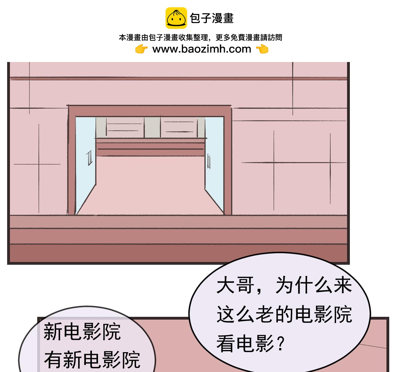《133天后辞职的帽帽象》第18周 第2页