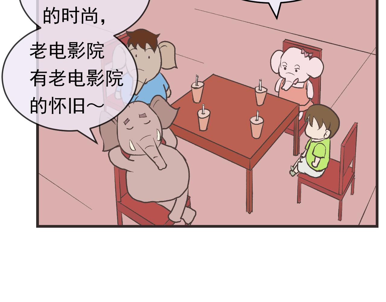 《133天后辞职的帽帽象》第18周 第3页