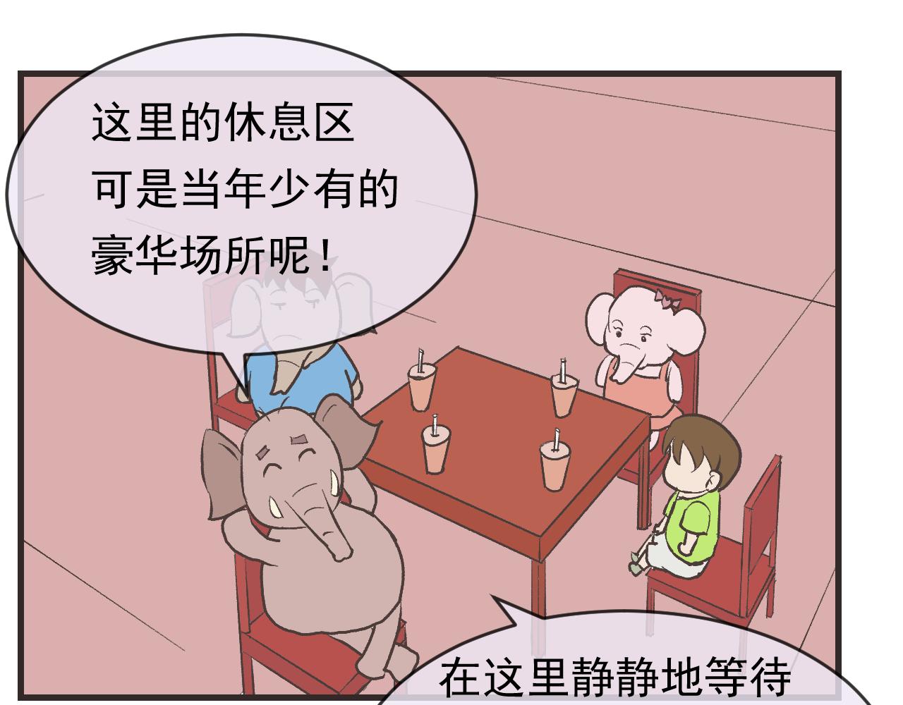 《133天后辞职的帽帽象》第18周 第4页