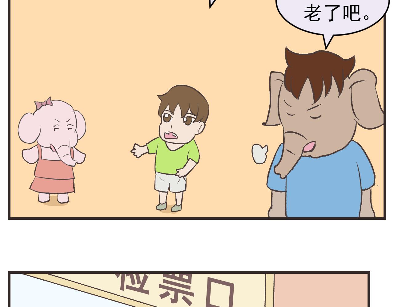 《133天后辞职的帽帽象》第18周 第8页