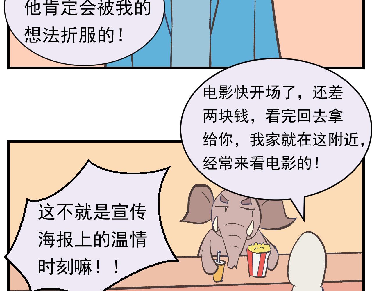 《133天后辞职的帽帽象》第17周 第10页