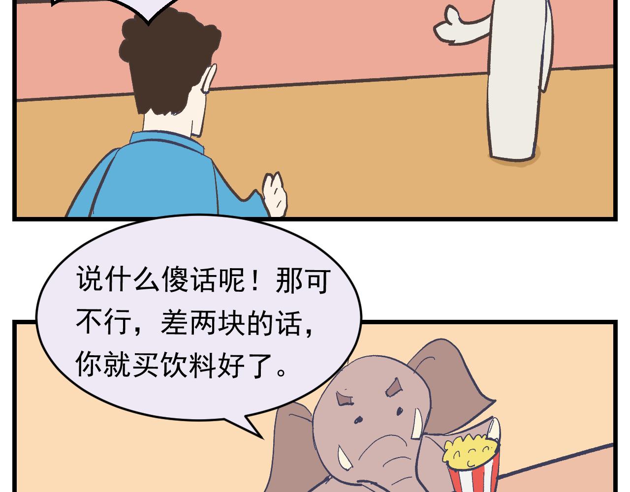 《133天后辞职的帽帽象》第17周 第11页