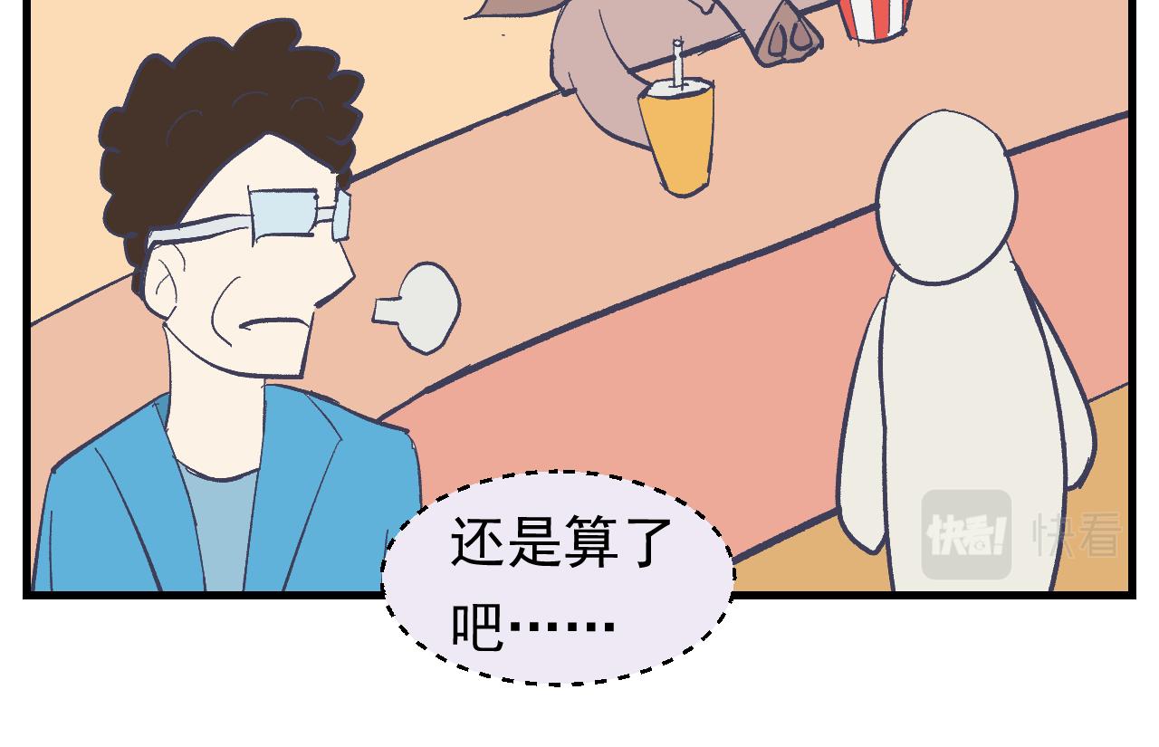 《133天后辞职的帽帽象》第17周 第12页