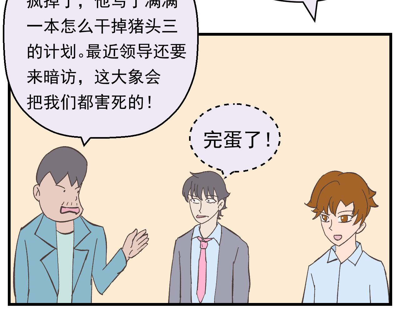 《133天后辞职的帽帽象》第17周 第14页