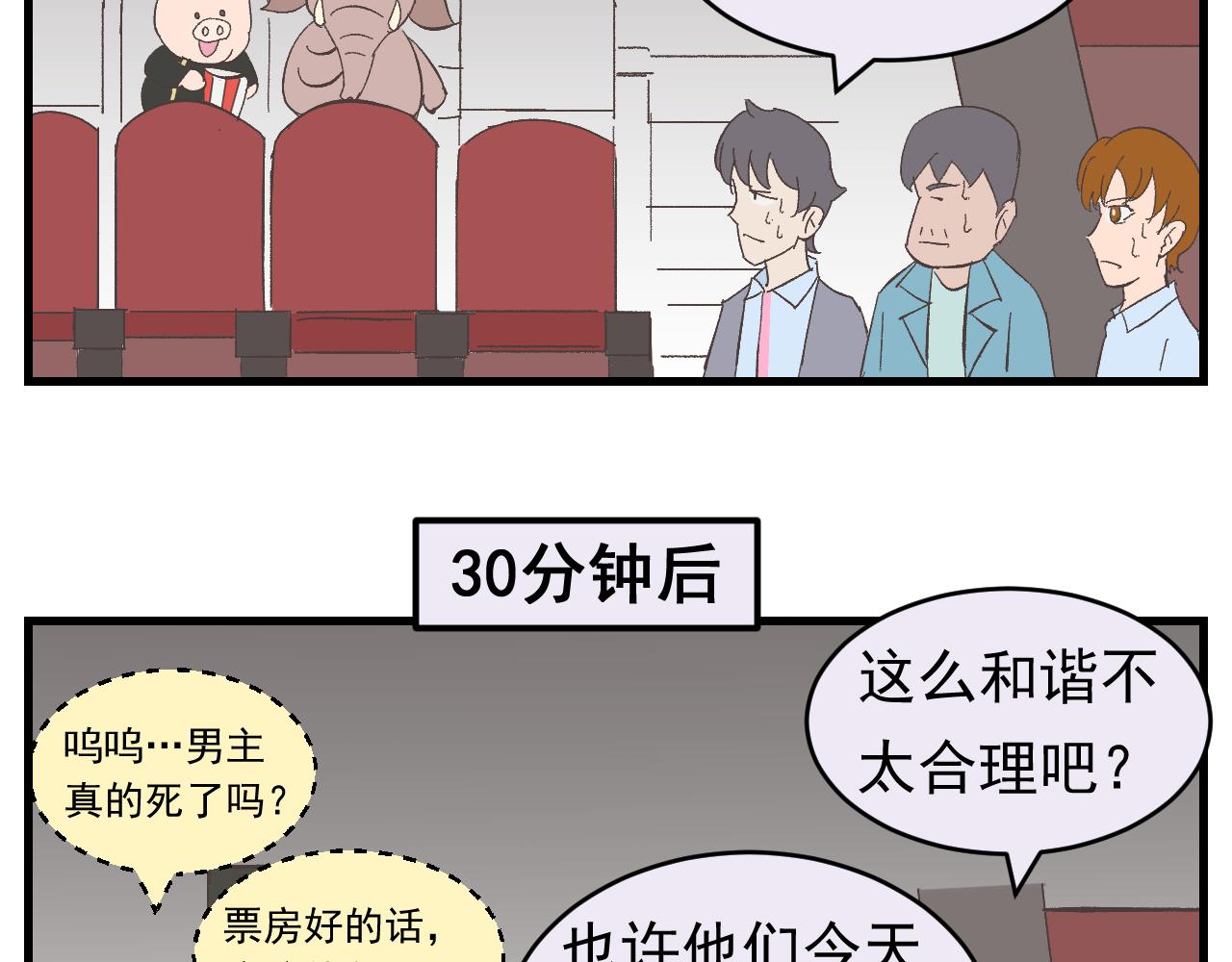 《133天后辞职的帽帽象》第17周 第17页