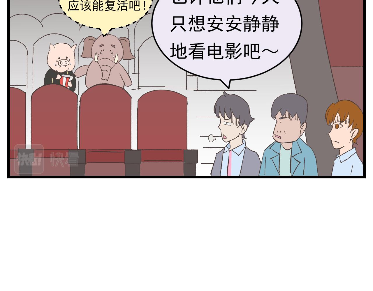 《133天后辞职的帽帽象》第17周 第18页
