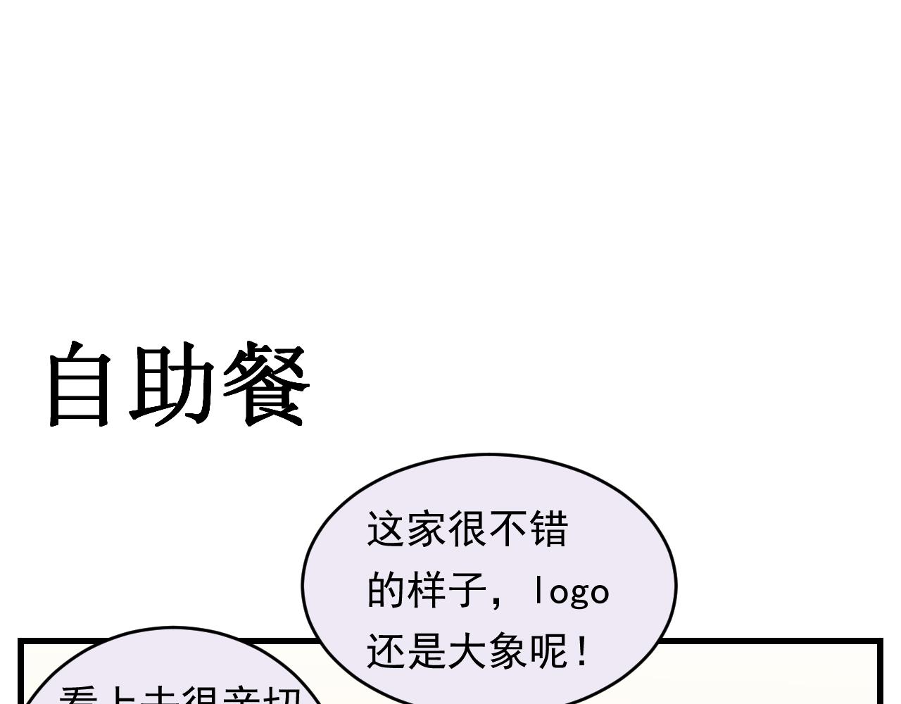 《133天后辞职的帽帽象》第17周 第19页