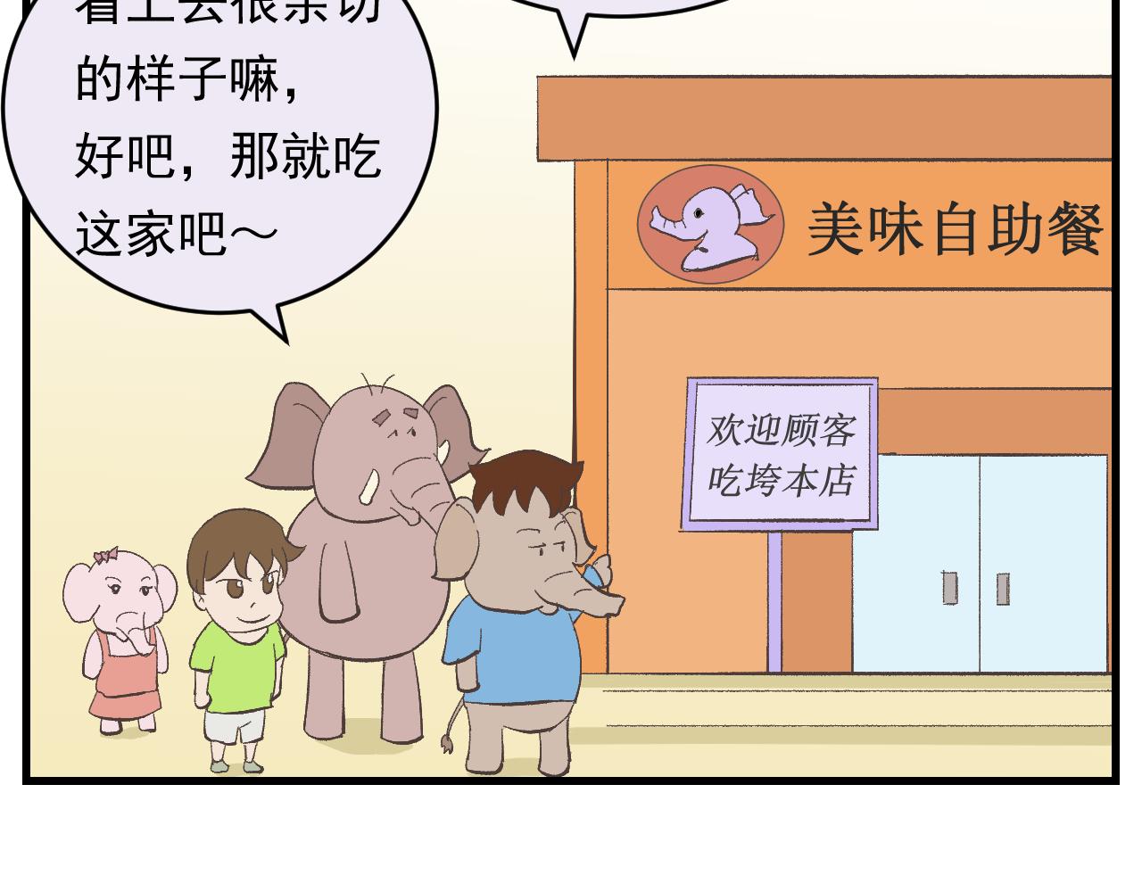 《133天后辞职的帽帽象》第17周 第20页
