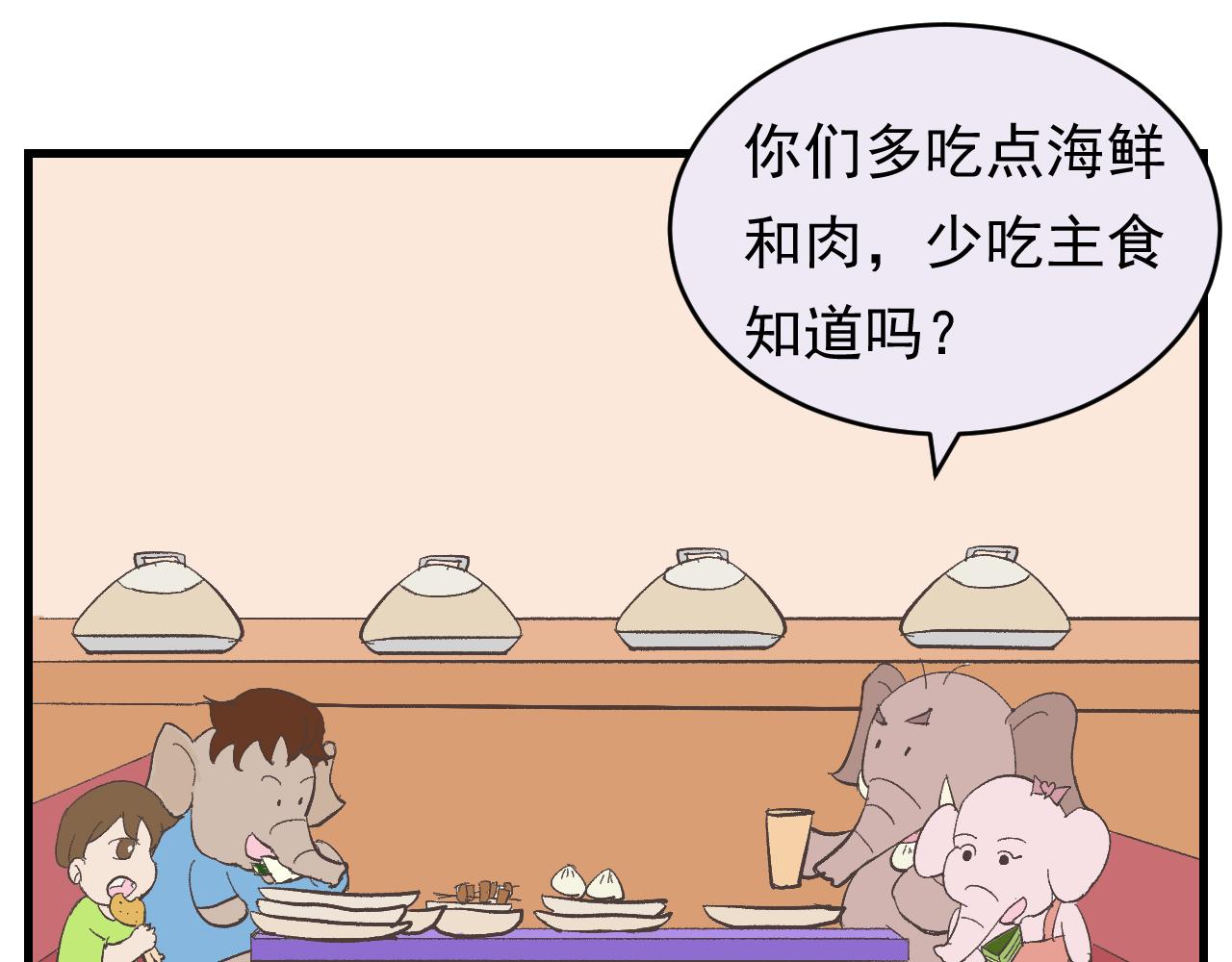 《133天后辞职的帽帽象》第17周 第21页