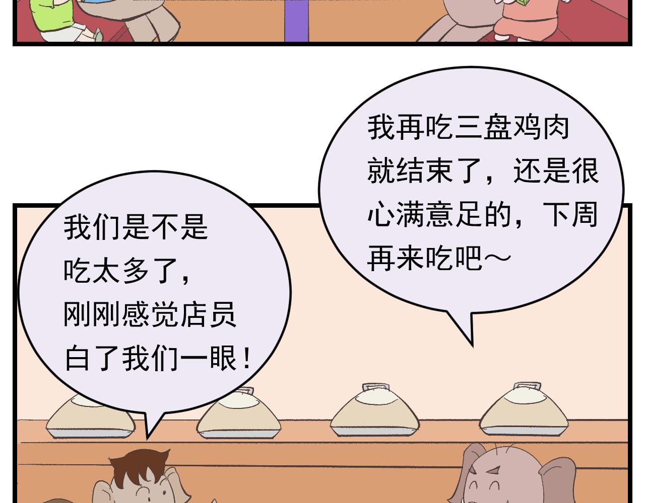 《133天后辞职的帽帽象》第17周 第22页