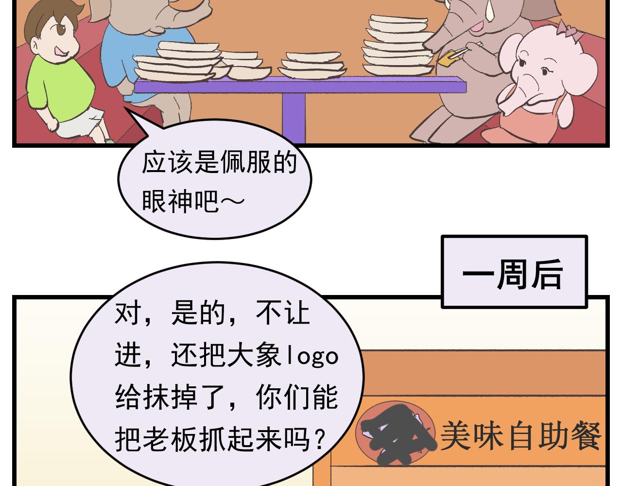 《133天后辞职的帽帽象》第17周 第23页