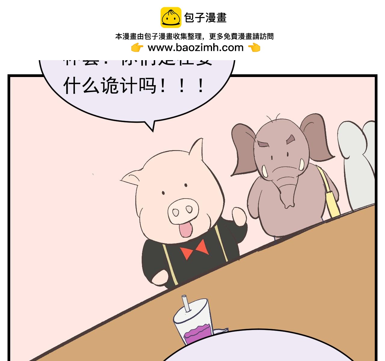 《133天后辞职的帽帽象》第17周 第2页