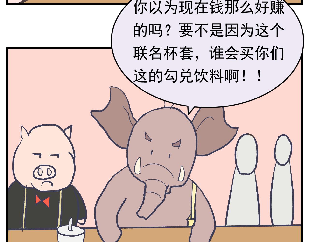 《133天后辞职的帽帽象》第17周 第3页