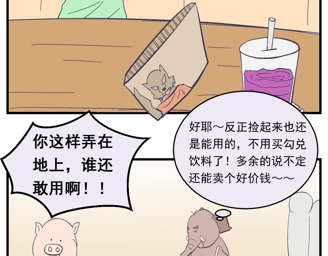 《133天后辞职的帽帽象》第17周 第5页