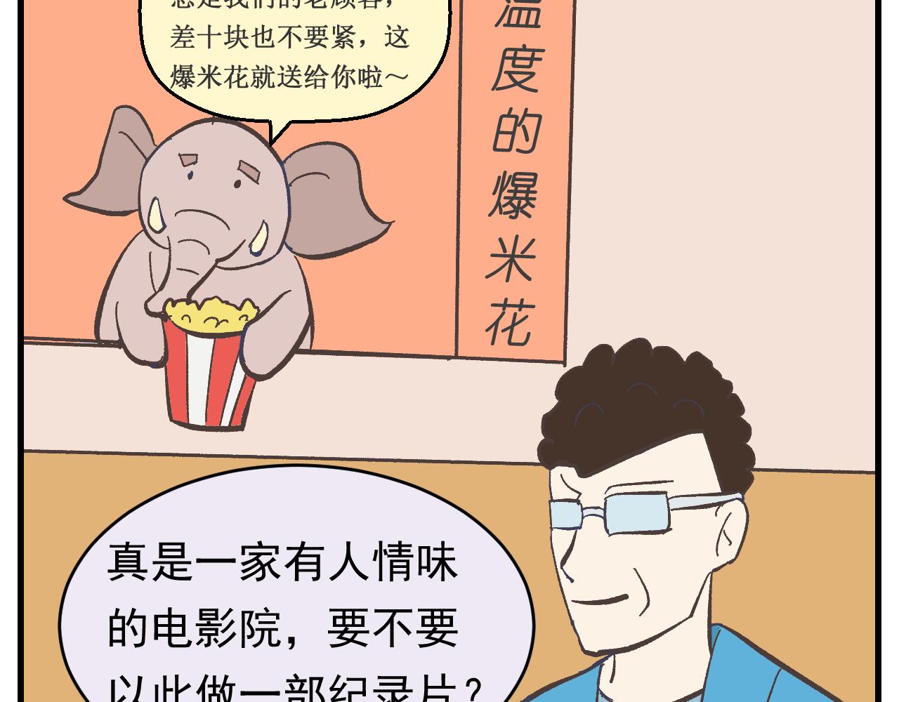 《133天后辞职的帽帽象》第17周 第8页
