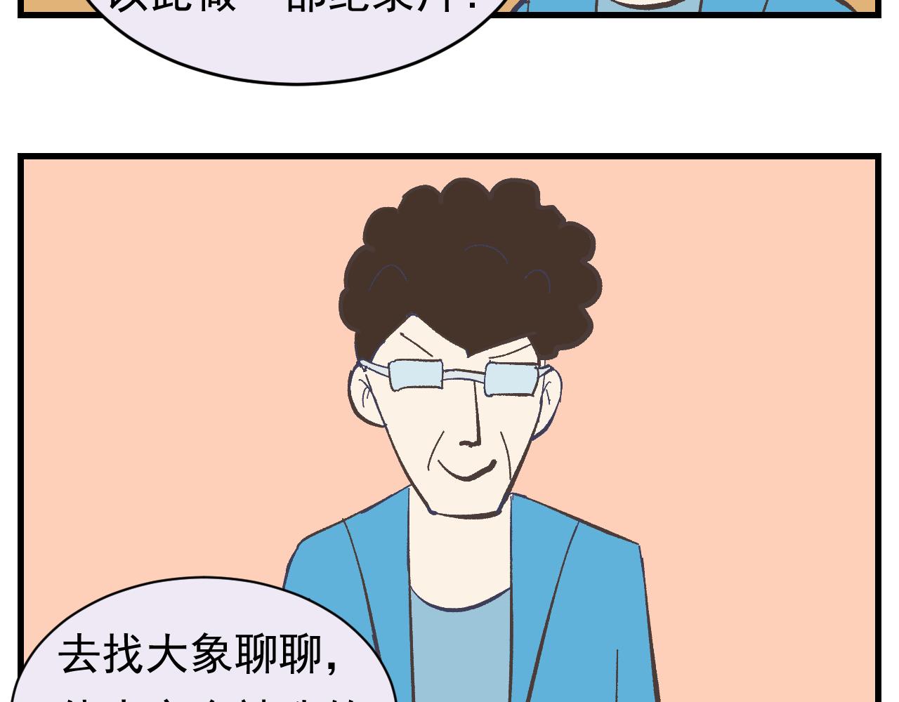 《133天后辞职的帽帽象》第17周 第9页