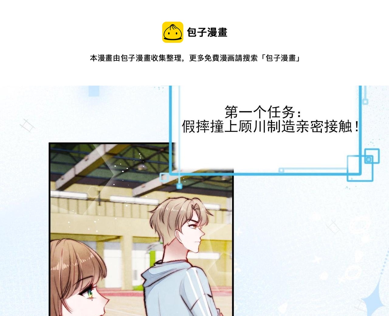 《我要当绿茶！》第1话 绿茶初出茅庐！ 第11页