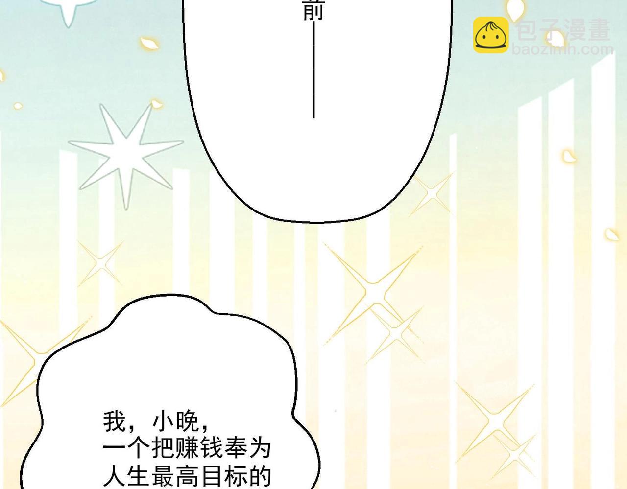 《我要当绿茶！》第1话 绿茶初出茅庐！ 第34页