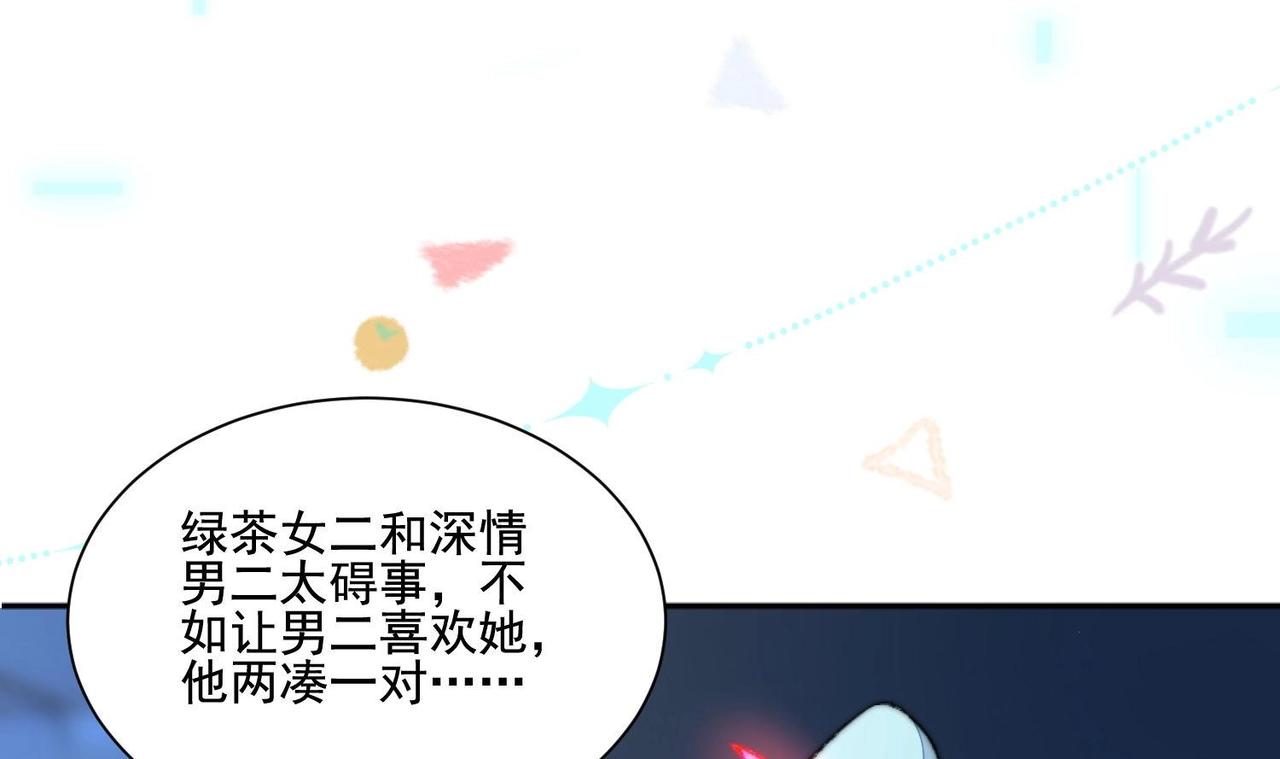 《我要当绿茶！》第1话 绿茶初出茅庐！ 第40页