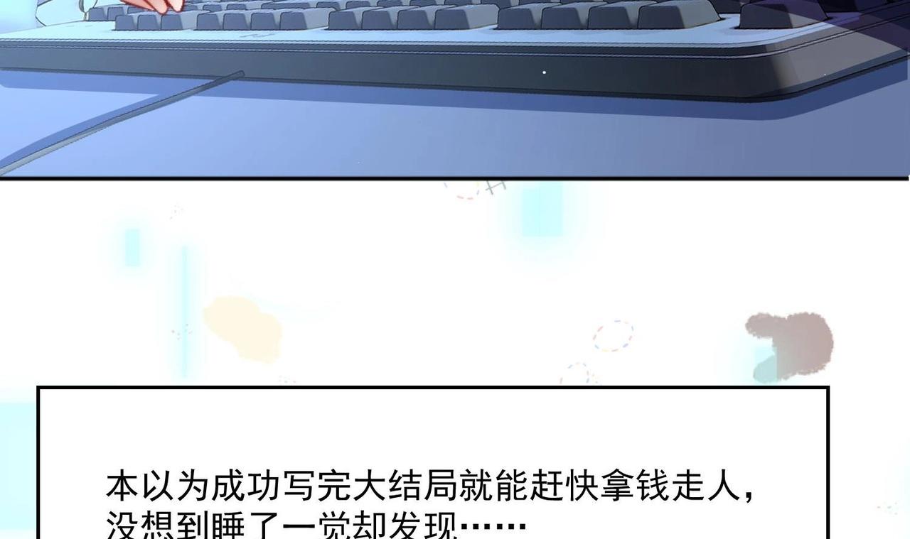 《我要当绿茶！》第1话 绿茶初出茅庐！ 第43页