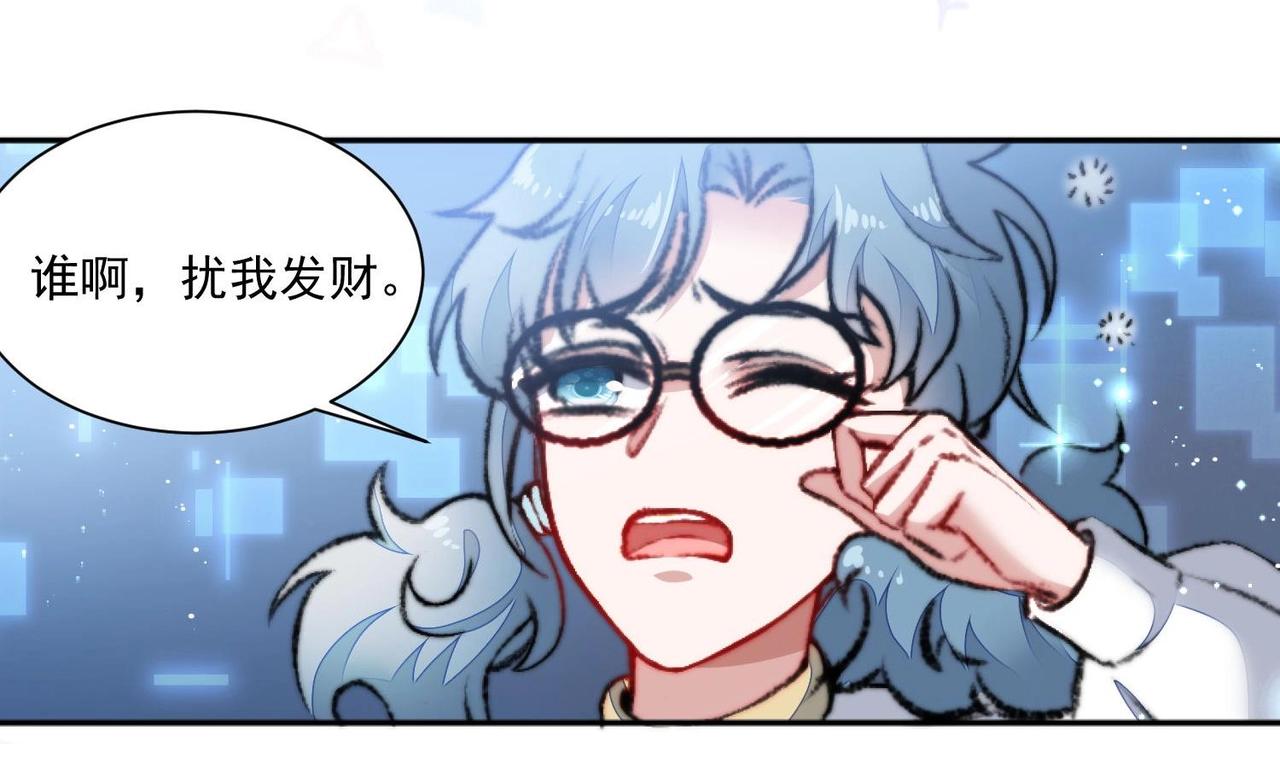《我要当绿茶！》第1话 绿茶初出茅庐！ 第46页