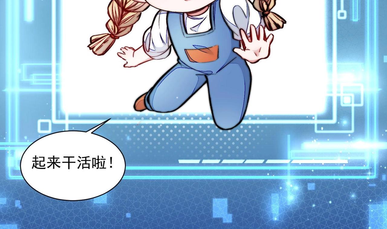 《我要当绿茶！》第1话 绿茶初出茅庐！ 第48页
