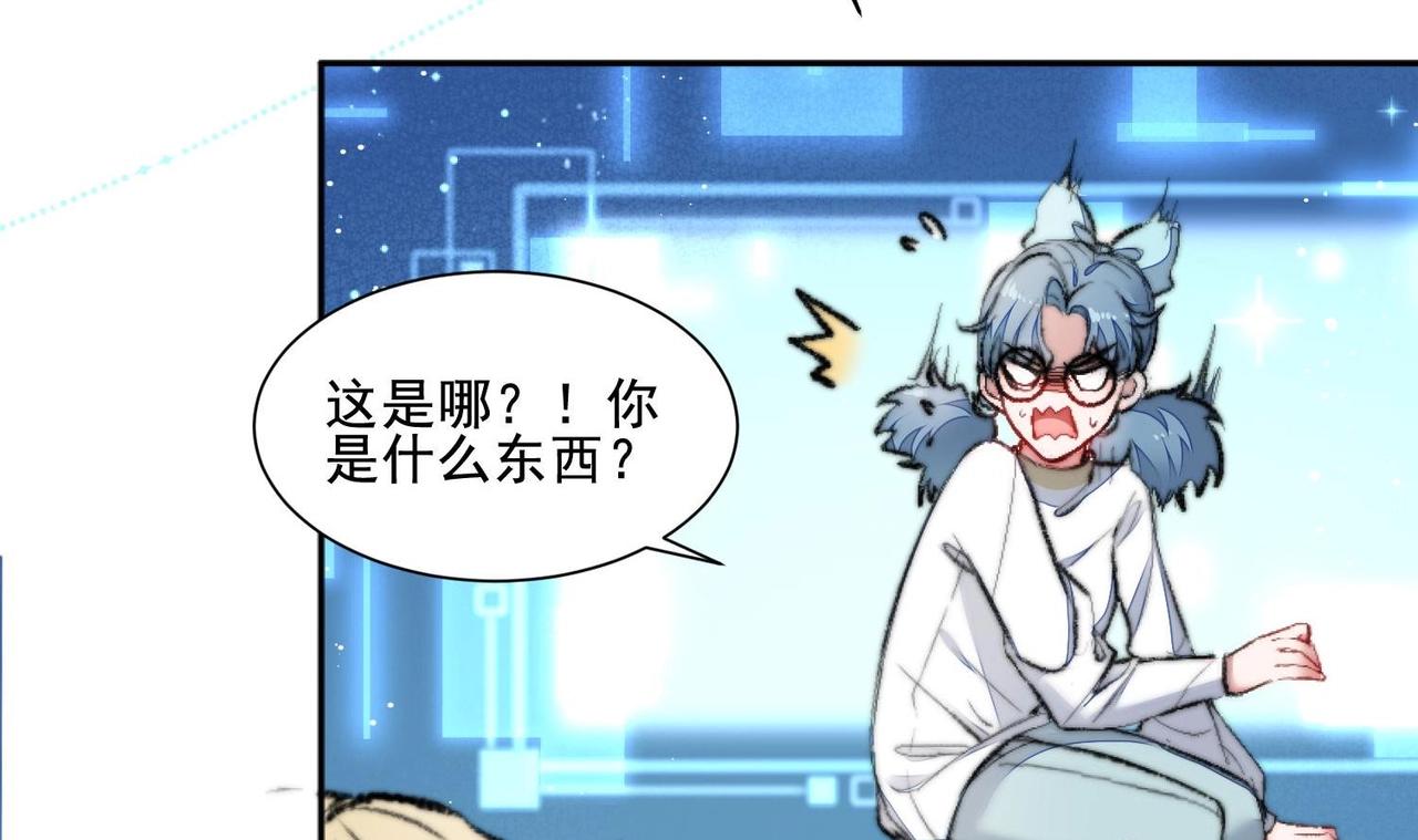 《我要当绿茶！》第1话 绿茶初出茅庐！ 第50页