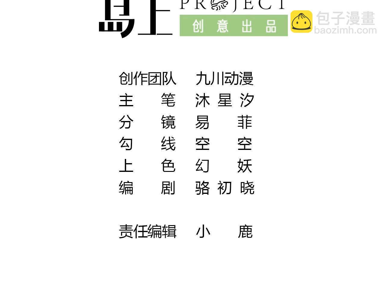 《我要当绿茶！》第1话 绿茶初出茅庐！ 第5页