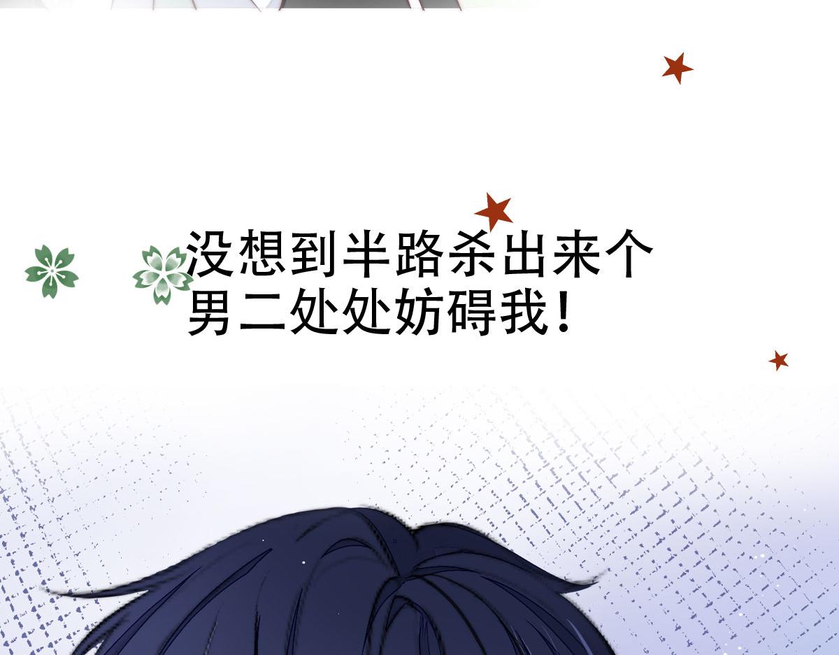 《我要当绿茶！》第0话 预告 第10页