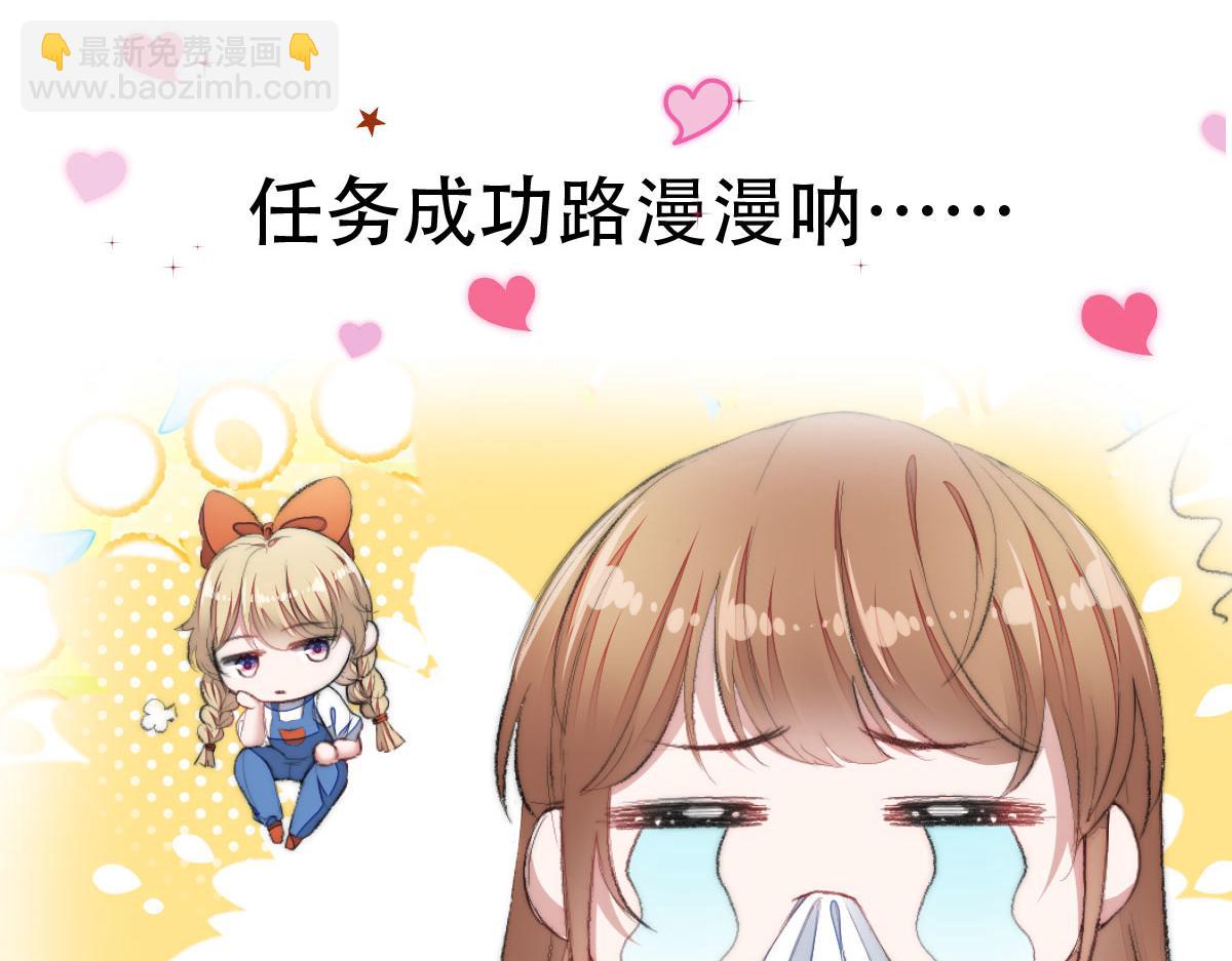 《我要当绿茶！》第0话 预告 第13页