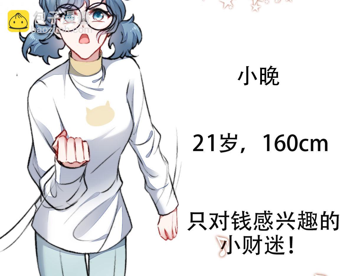 《我要当绿茶！》第0话 预告 第18页