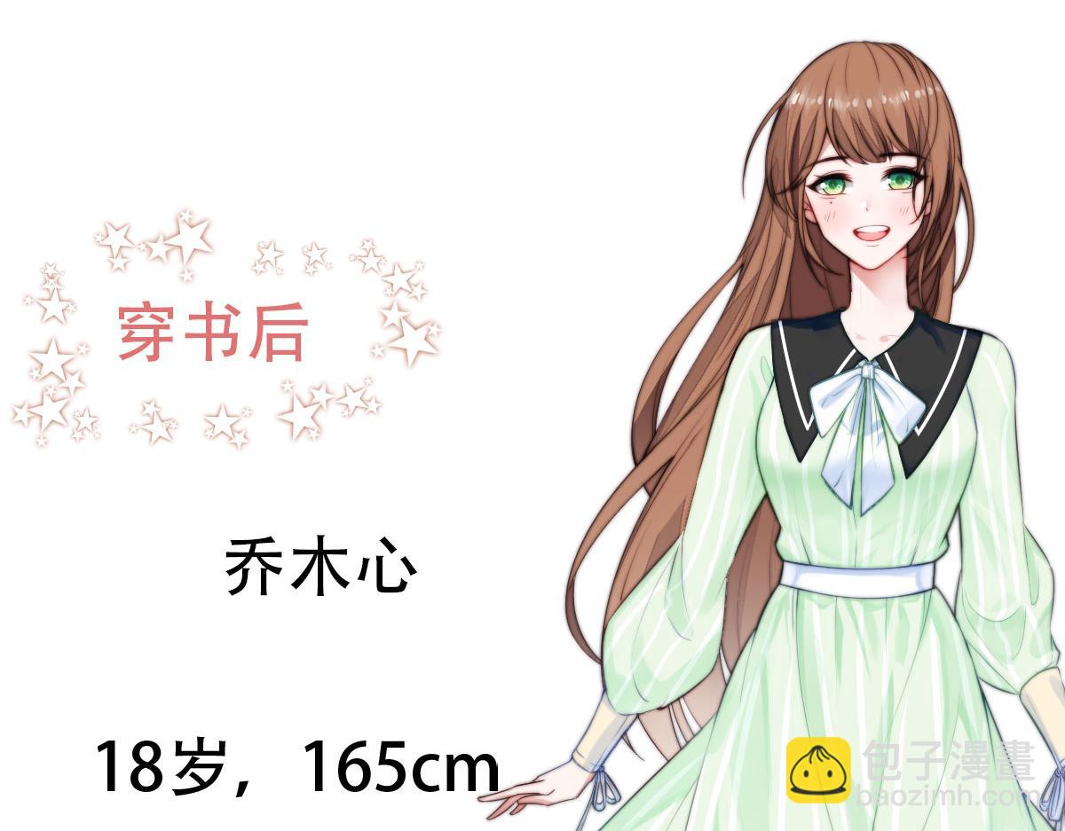 《我要当绿茶！》第0话 预告 第20页