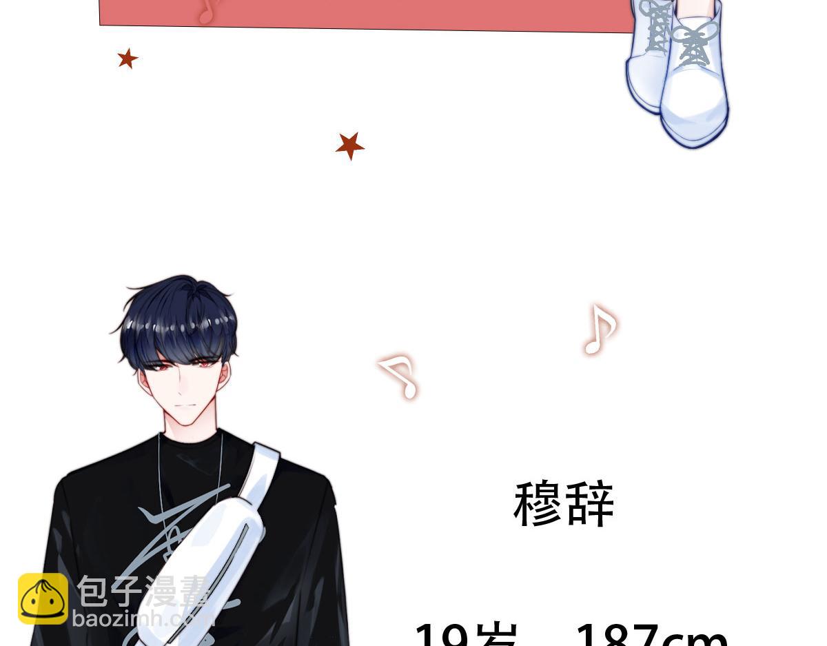 《我要当绿茶！》第0话 预告 第22页