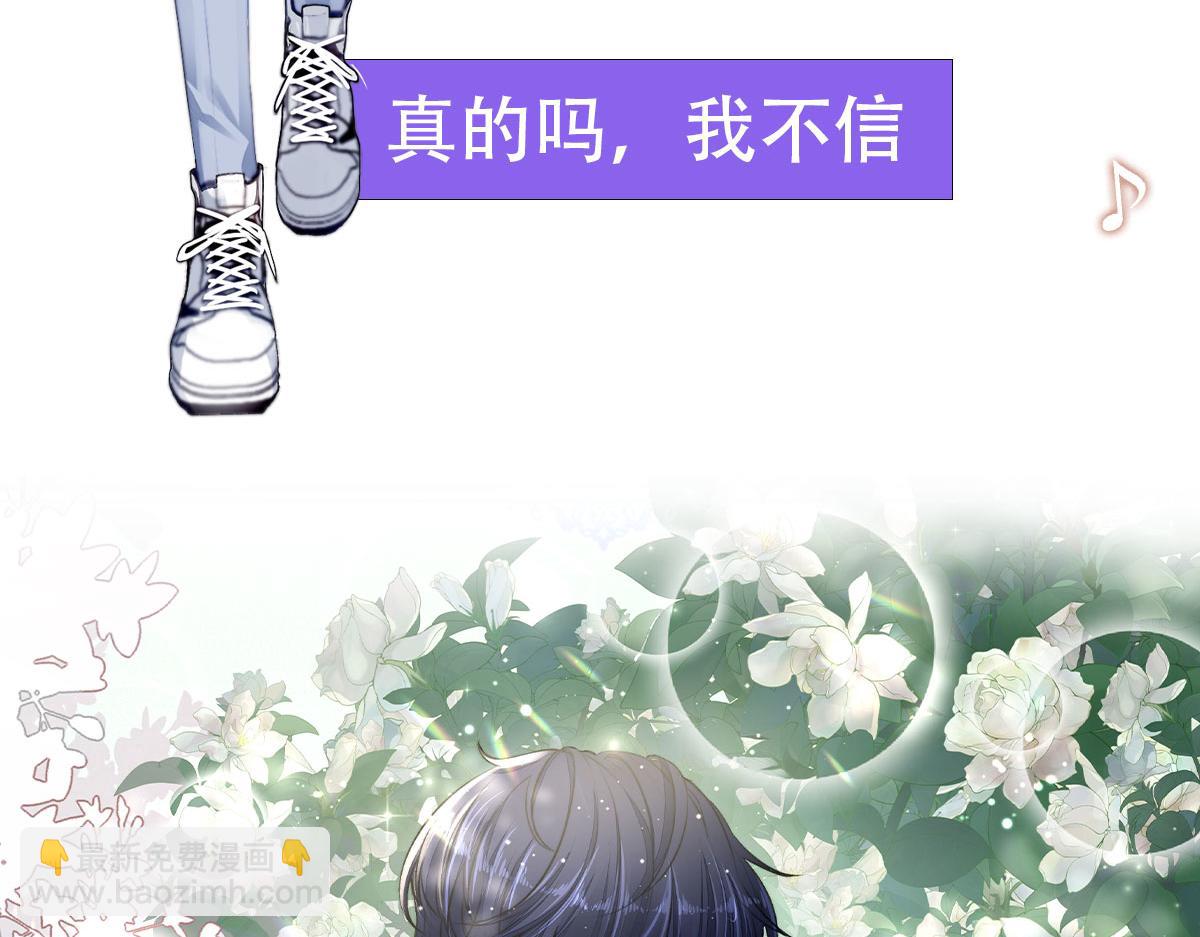 《我要当绿茶！》第0话 预告 第24页