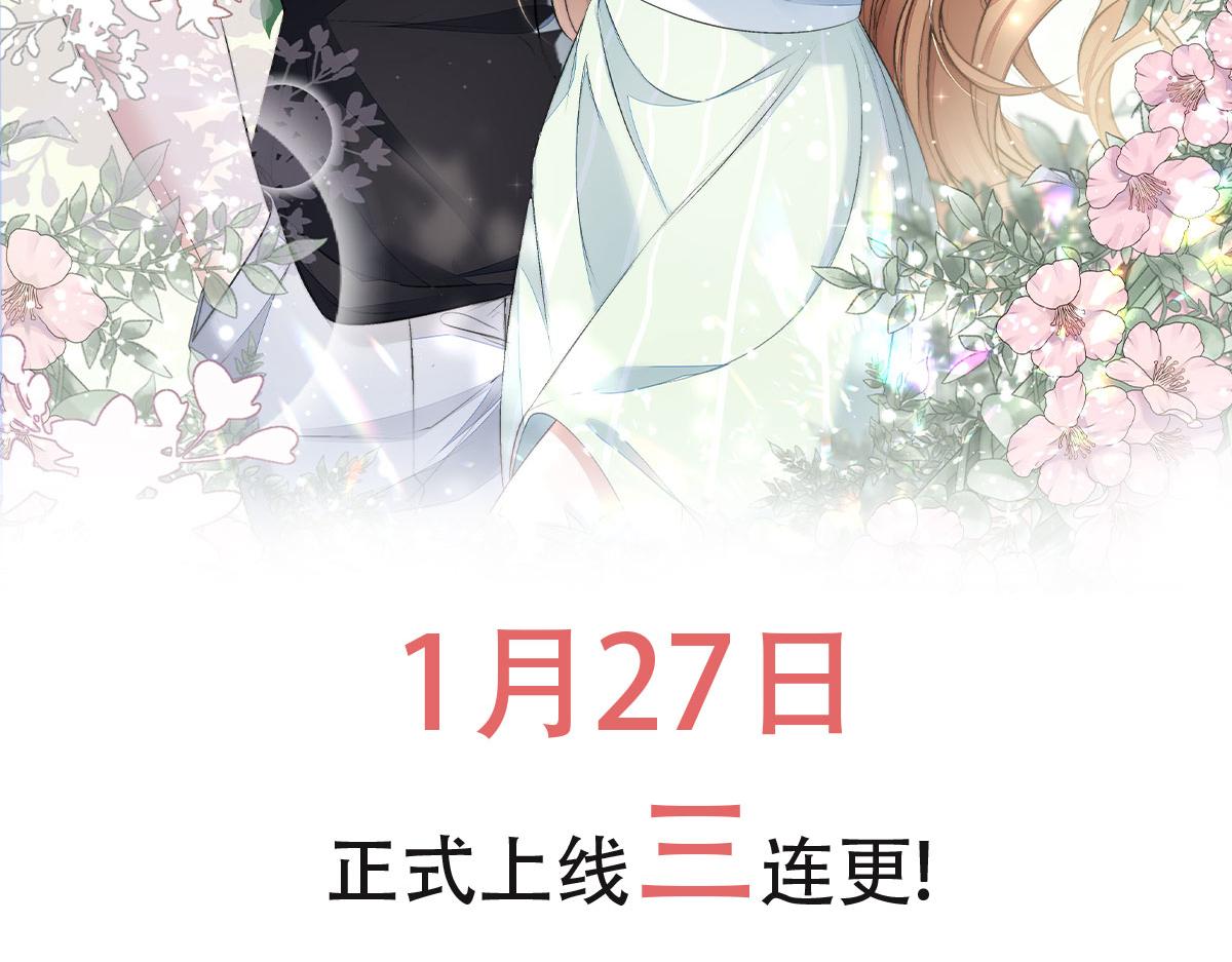 《我要当绿茶！》第0话 预告 第26页