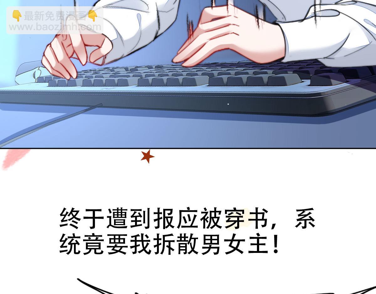 《我要当绿茶！》第0话 预告 第3页