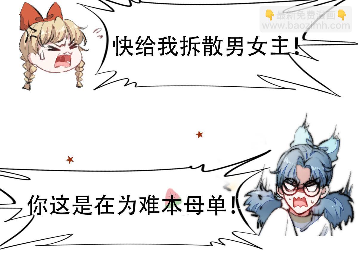 《我要当绿茶！》第0话 预告 第4页