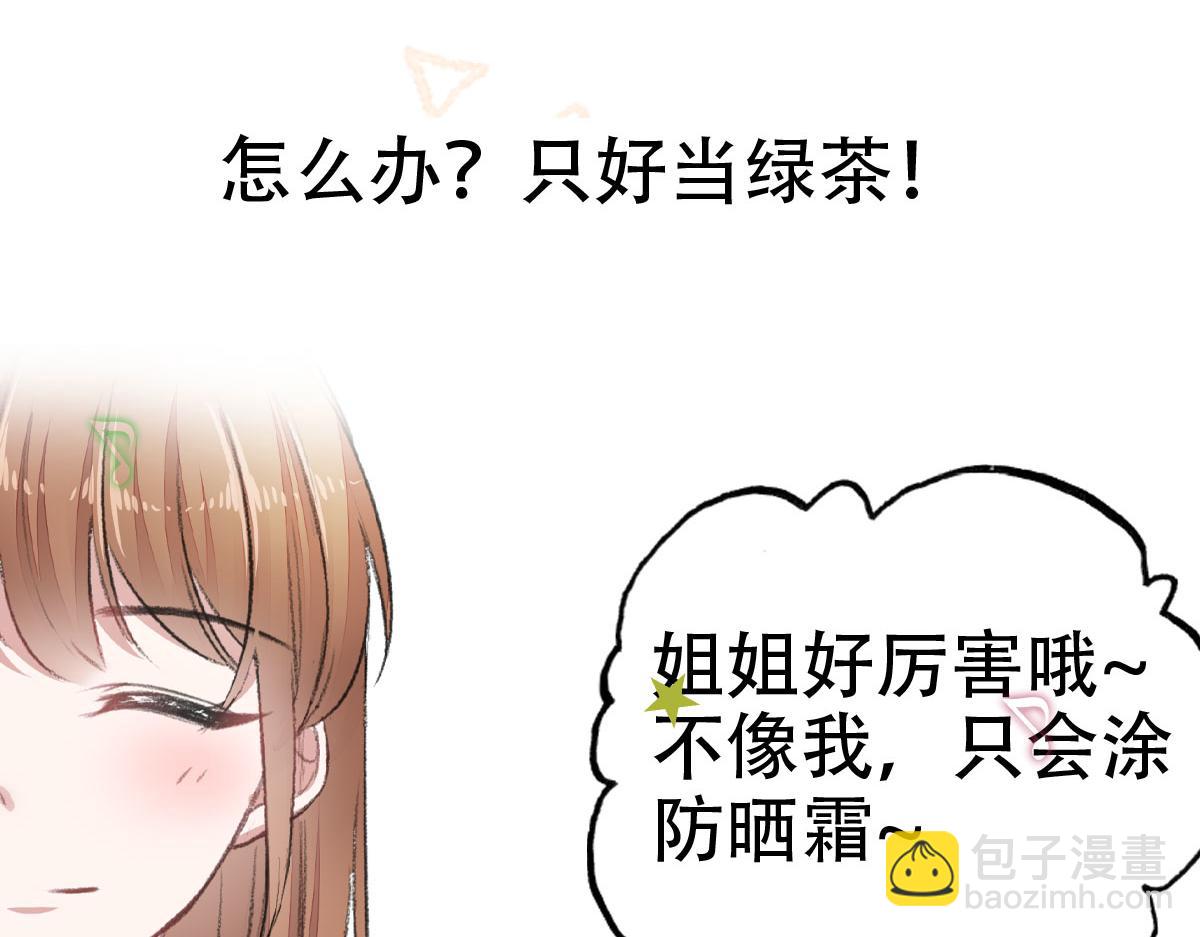 《我要当绿茶！》第0话 预告 第5页