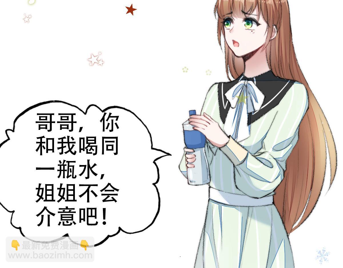《我要当绿茶！》第0话 预告 第7页