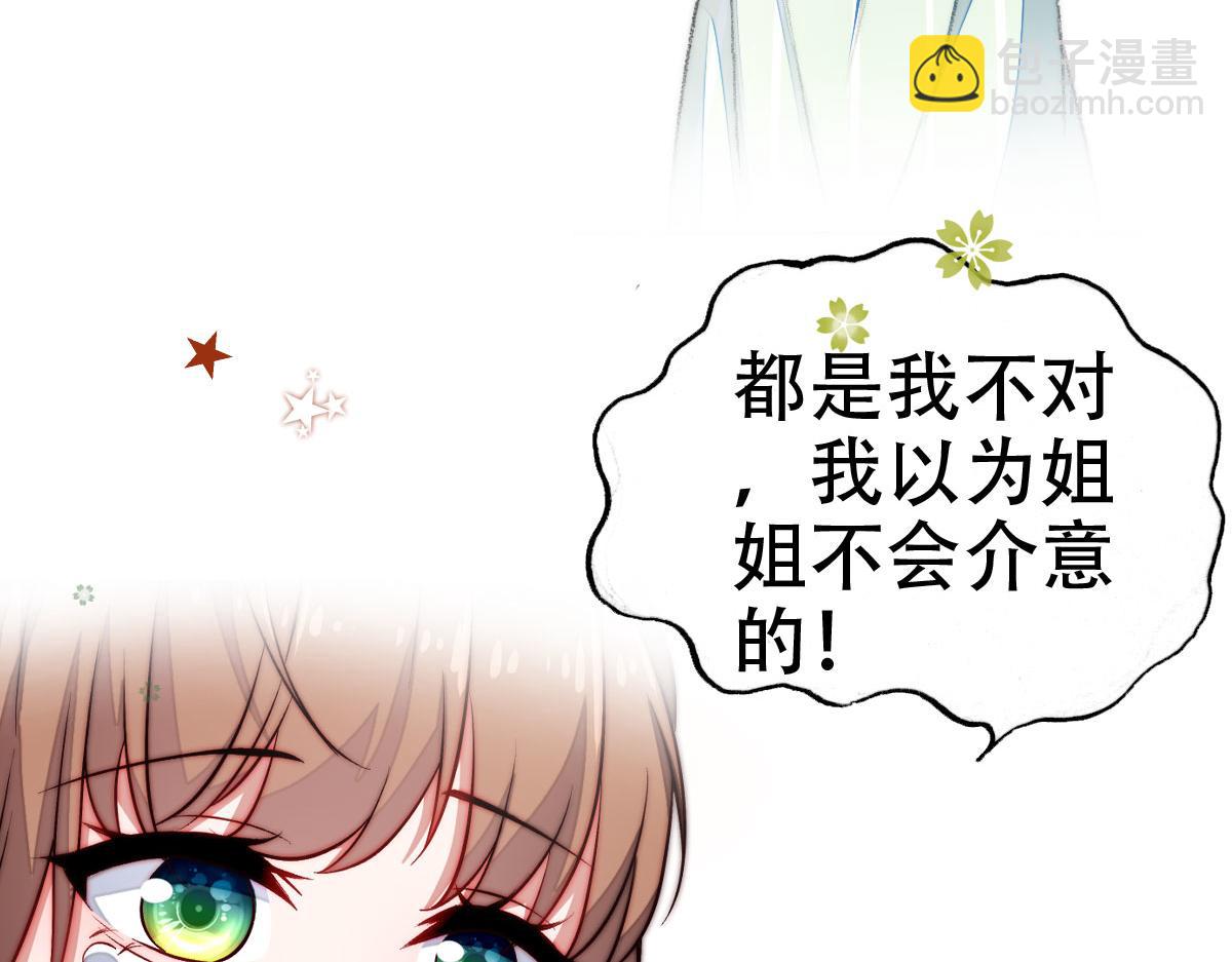 《我要当绿茶！》第0话 预告 第8页