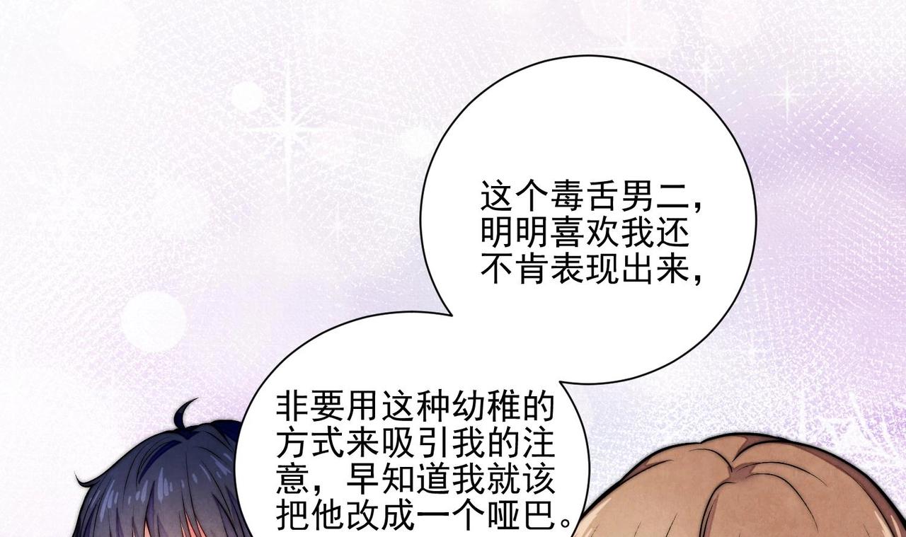《我要当绿茶！》第2话 Girls Help Girls 第15页