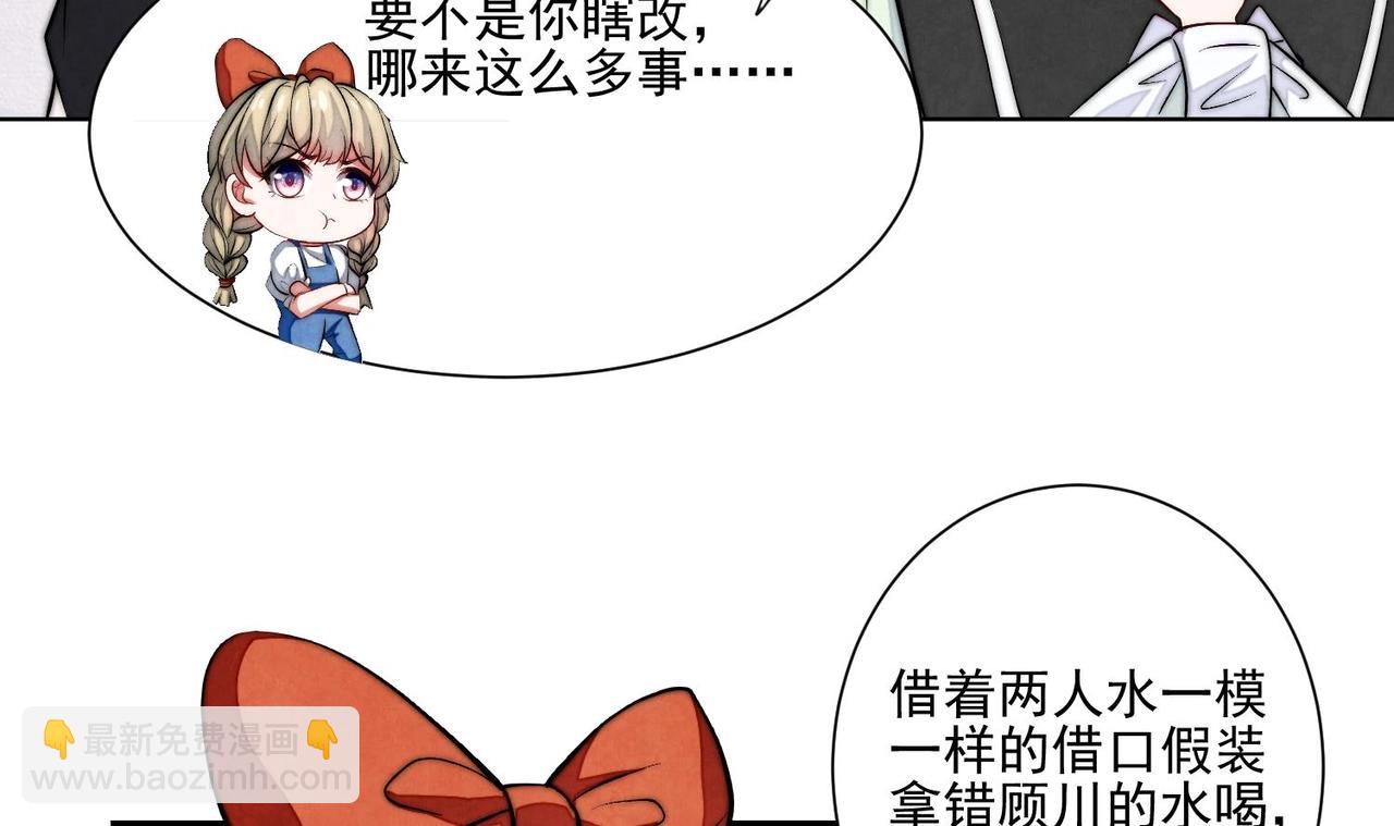 《我要当绿茶！》第2话 Girls Help Girls 第17页