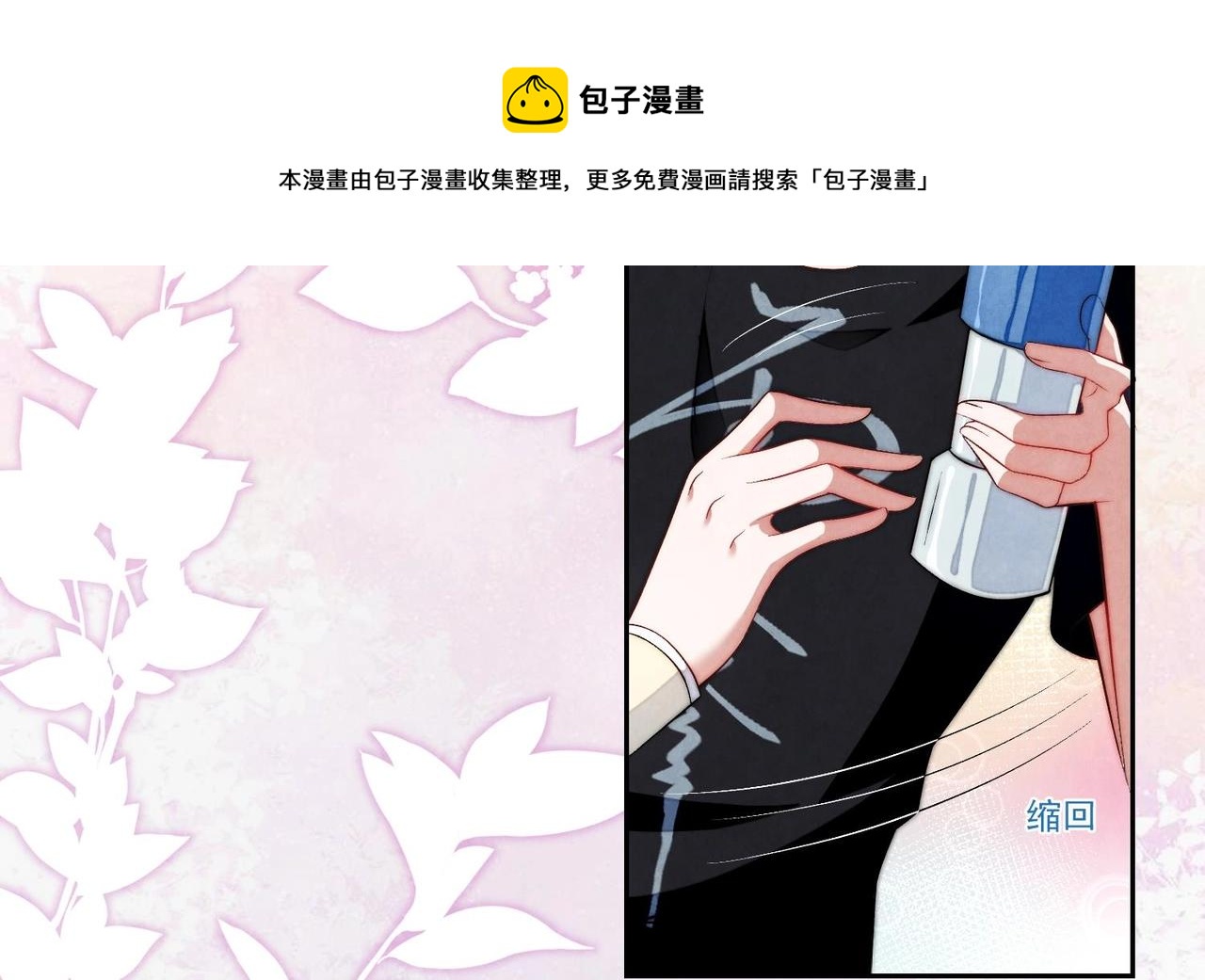 《我要当绿茶！》第2话 Girls Help Girls 第35页