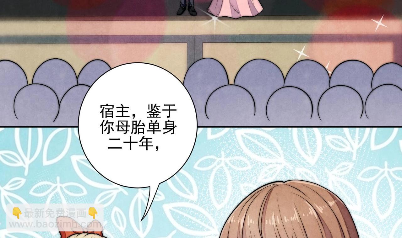 《我要当绿茶！》第2话 Girls Help Girls 第48页