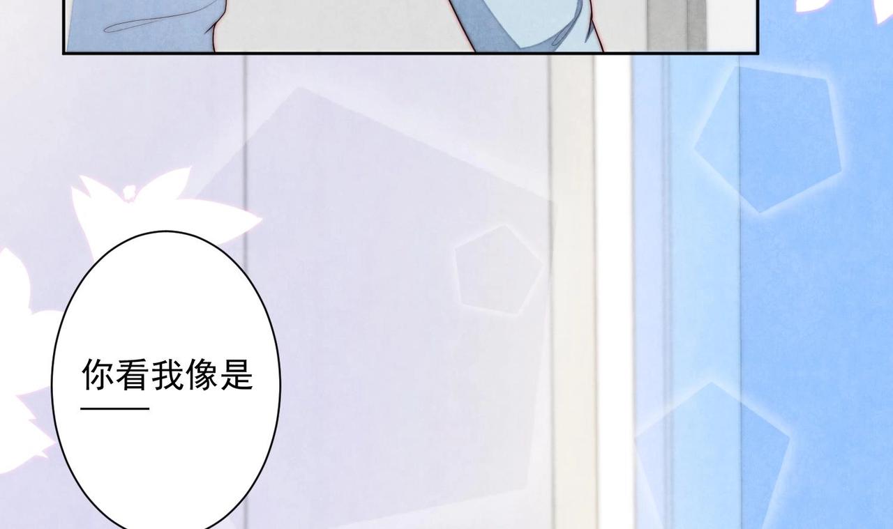 《我要当绿茶！》第3话 绿茶的自我修养 第14页