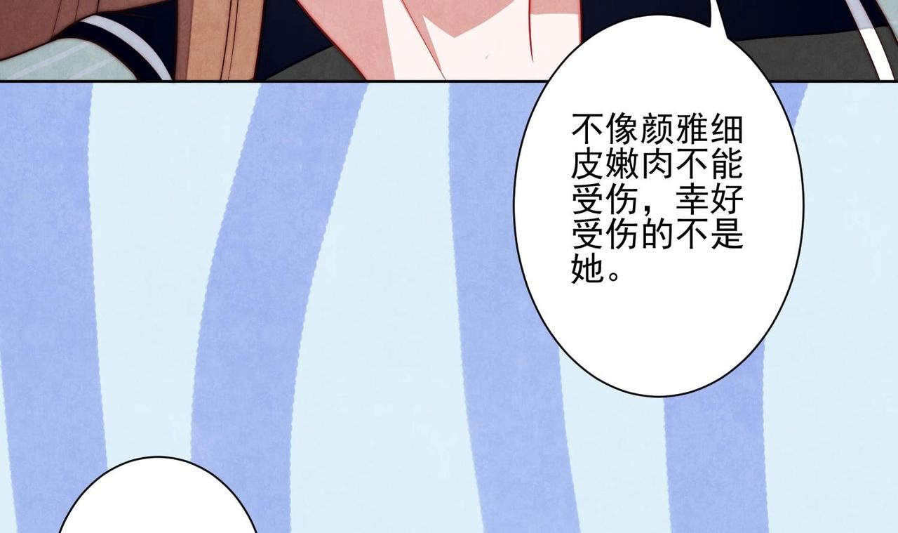 《我要当绿茶！》第3话 绿茶的自我修养 第19页