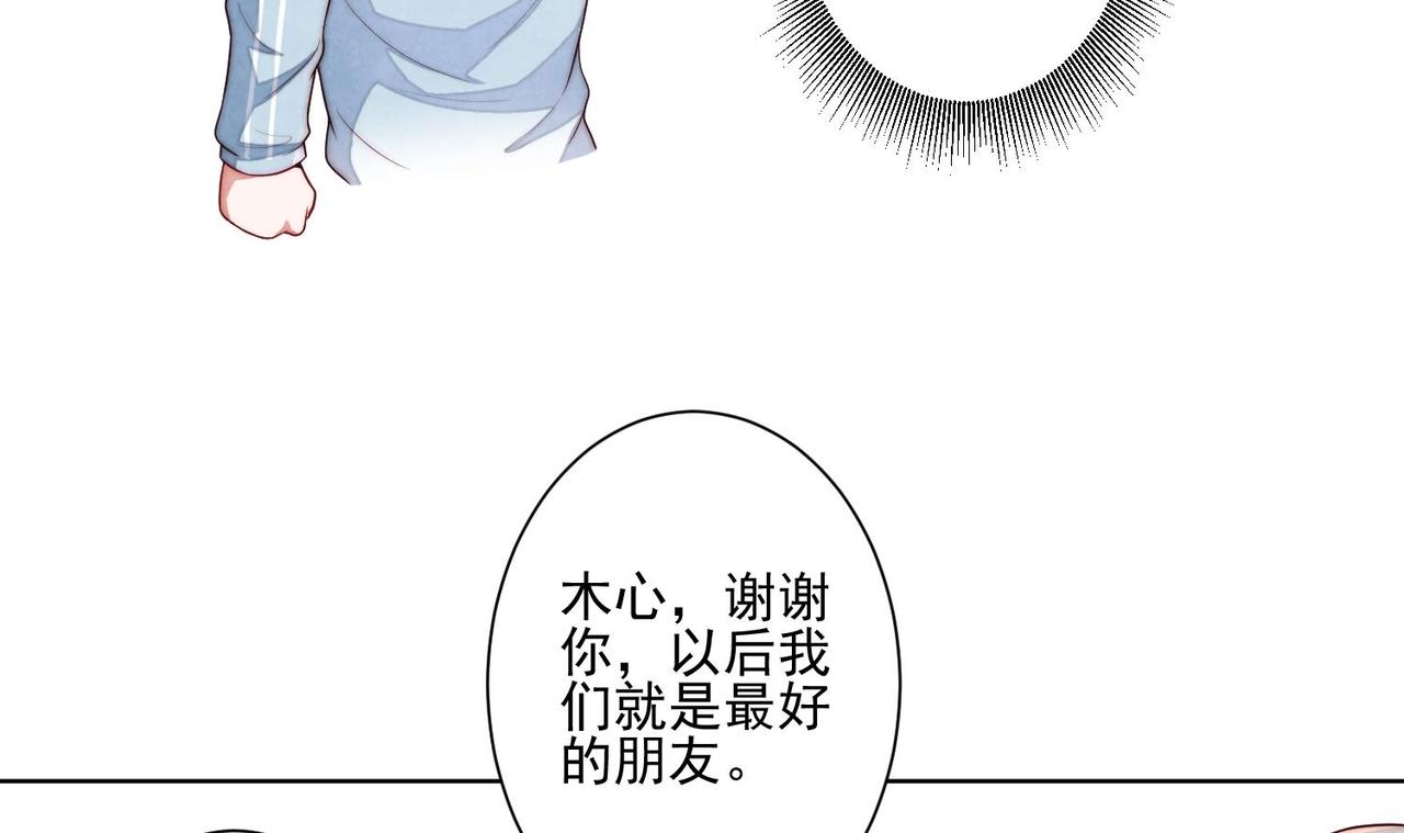 《我要当绿茶！》第3话 绿茶的自我修养 第22页