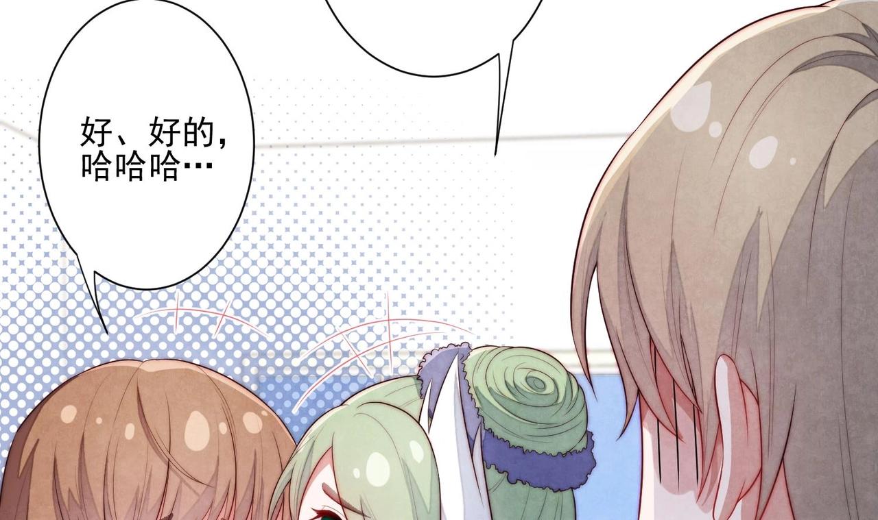 《我要当绿茶！》第3话 绿茶的自我修养 第23页