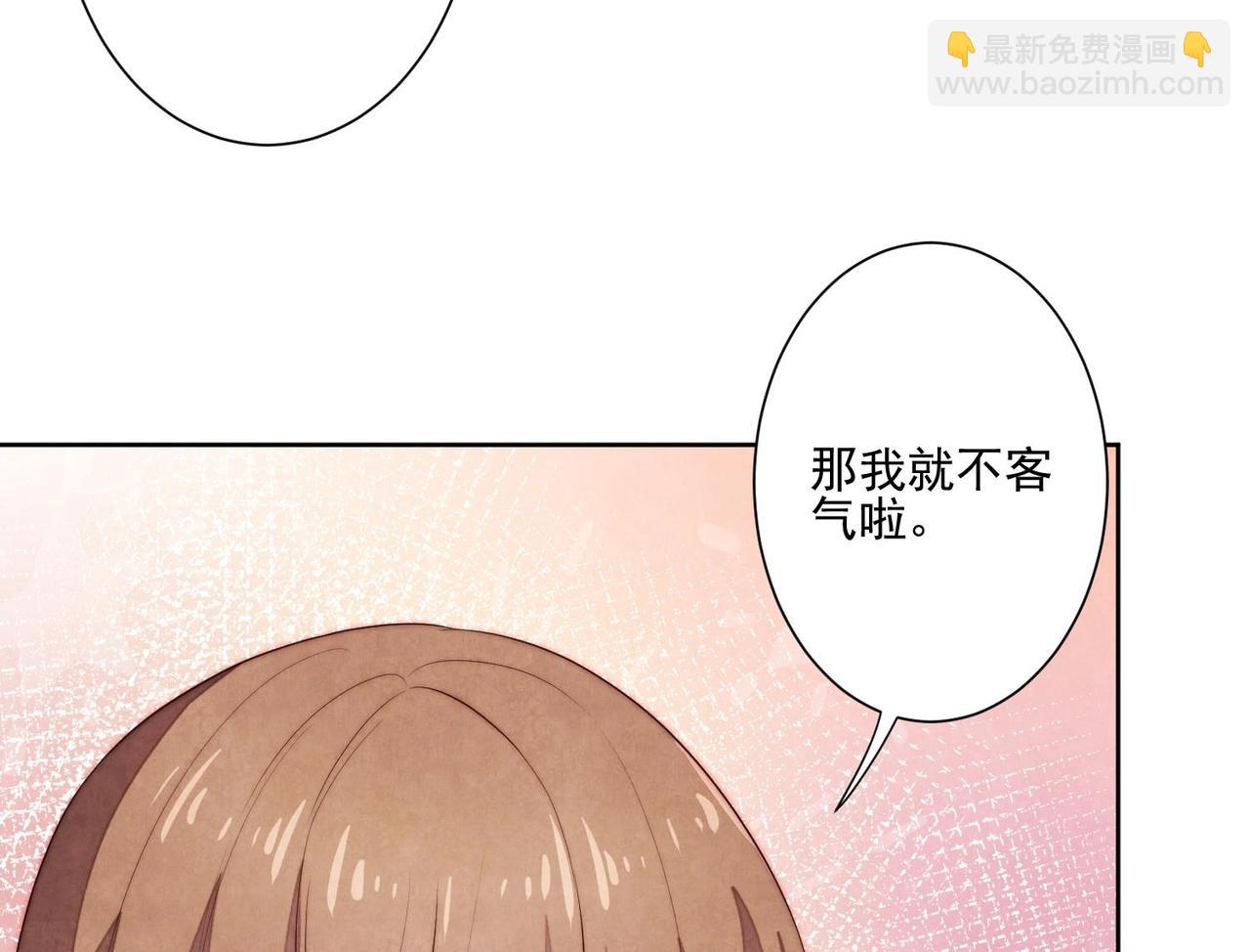 《我要当绿茶！》第3话 绿茶的自我修养 第28页