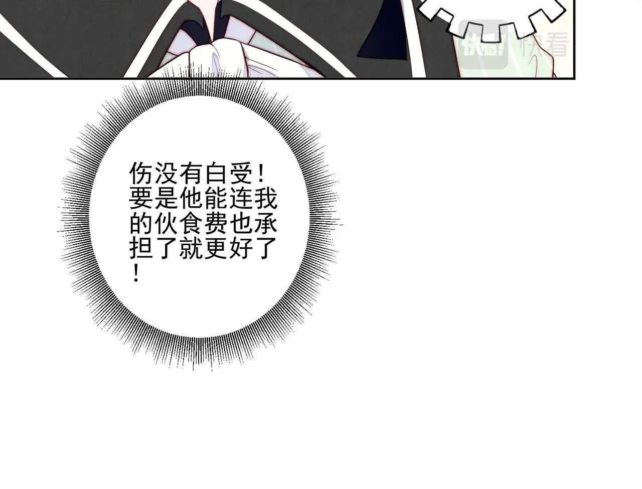 《我要当绿茶！》第3话 绿茶的自我修养 第30页